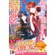 婚約破棄された公爵令嬢は冷徹国王の溺愛を信じない【電子限定SS付き】（スターツ出版） [電子書籍]