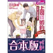【合本版】男系大家族物語3巻（15～21巻分）（コスミック出版） [電子書籍]