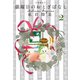 愛蔵版 銀曜日のおとぎばなし 2（平凡社） [電子書籍]