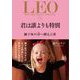 君は誰よりも特別 獅子座の君へ贈る言葉（サンクチュアリ出版） [電子書籍]
