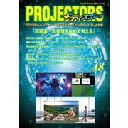 PROJECTORS 48号（PJ総合研究所） [電子書籍]