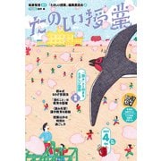 たのしい授業2023年4月号 「読み」から始まるたのしい国語（VOYAGER（ボイジャー）） [電子書籍]