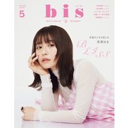 bis 2023年5月号（光文社） [電子書籍]