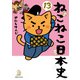 ねこねこ日本史（13）（実業之日本社） [電子書籍]
