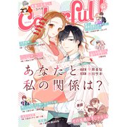 Colorful！ vol.84（Colorful！） [電子書籍]