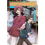 都市伝説探偵セツナ 超常Xファイル（ポプラ社） [電子書籍]