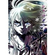 娑婆王・獄 （2） THE KING OF GLADIATORS（ナンバーナイン） [電子書籍]