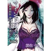 マインドアイズ～精神科医 沖名皐月の潜心～ vol.2 家想（ナンバーナイン） [電子書籍]