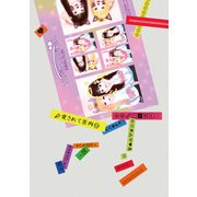 愛されて苦肉（ナンバーナイン） [電子書籍]