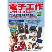 電子工作マガジン 2020 WINTER（電波新聞社） [電子書籍]