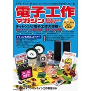 電子工作マガジン 2020 AUTUMN（電波新聞社） [電子書籍]
