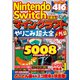 Nintendo Switchで遊ぶ！ マインクラフトやりこみ超大全 メガ盛（宝島社） [電子書籍]