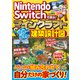 Nintendo Switchで遊ぶ！ マインクラフト 世界一楽しい建築設計図（宝島社） [電子書籍]