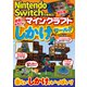 Nintendo Switchであそぶ！ マインクラフト 世界一おもしろいしかけワールド（宝島社） [電子書籍]