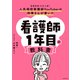 人気現役看護師YouTuberの四季さんが書いた 看護師1年目の教科書（KADOKAWA） [電子書籍]