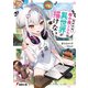 天才少女、桜小路シエルは異世界が描けない（KADOKAWA） [電子書籍]