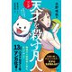 マンガ 天才を殺す凡人 職場の人間関係に悩む、すべての人へ（日経BP社） [電子書籍]