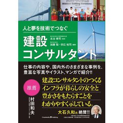 ヨドバシ.com - 人と夢を技術でつなぐ建設コンサルタント（クロス