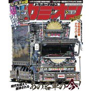 カミオン 2023年5月号 No.485（芸文社） [電子書籍]