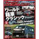 カスタムCAR 2023年5月号 vol.535（芸文社） [電子書籍]