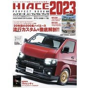 ハイエースパーフェクトブック 2023 vol.19（芸文社） [電子書籍]