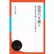 国語力を磨く 書く読む話す聴く4つの力の育て方（ディスカヴァー・トゥエンティワン） [電子書籍]