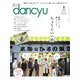 dancyu 2023年5月号（プレジデント社） [電子書籍]