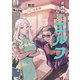 ♯神奈川に住んでるエルフ 3【電子限定カラー収録】（マイクロマガジン社） [電子書籍]