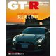 GT-R Magazine（GTRマガジン） 2023年5月号（交通タイムス社） [電子書籍]