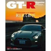 GT-R Magazine（GTRマガジン） 2023年5月号（交通タイムス社） [電子書籍]