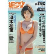 週刊プレイボーイ/週プレ No.16＆17（集英社） [電子書籍]