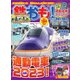 鉄おも No.184（ネコ・パブリッシング） [電子書籍]