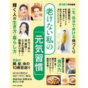 ゆうゆう 2023年5月号増刊（主婦の友社） [電子書籍]