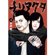 チリアクタ（4）（講談社） [電子書籍]