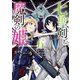 七聖剣と魔剣の姫（6）（講談社） [電子書籍]