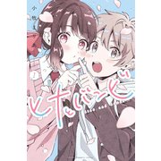 ヒナとバンビ（1）（講談社） [電子書籍]