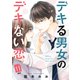 デキる男女のデキない恋 （comic tint） 分冊版（11）（講談社） [電子書籍]
