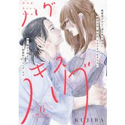 ハグ キス ハグ（comic tint） 分冊版（6）（講談社） [電子書籍]