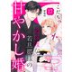 過保護な若旦那様の甘やかし婚（comic tint）分冊版（17）（講談社） [電子書籍]