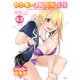 ヤンキーJKの異常な愛情（8.5）【エッチなフルカラー総集編】新規描き下ろし漫画付き（講談社） [電子書籍]
