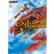 ライドンキング（10）（講談社） [電子書籍]