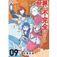 この世界は不完全すぎる（9）（講談社） [電子書籍]