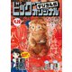 ビッグコミックオリジナル 2023年8号（2023年4月5日発売）（小学館） [電子書籍]