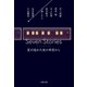 Seven Stories 星が流れた夜の車窓から（文藝春秋） [電子書籍]