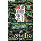 密着撮影 素顔の自衛官（ワニブックス） [電子書籍]