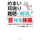 めまい・耳鳴り・難聴を解消！「首ゆる体操」（コスミック出版） [電子書籍]