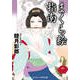 まくら絵指南（コスミック出版） [電子書籍]