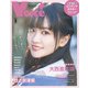 VOICE＋VOL.5（コスミック出版） [電子書籍]