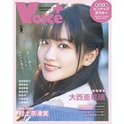 VOICE＋VOL.5（コスミック出版） [電子書籍]