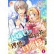大嫌いな婚約者が理想の旦那様でした 1 【合本版】（パルプライド） [電子書籍]